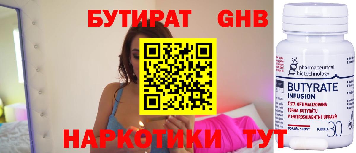 Бутират 99% Кирово-Чепецк