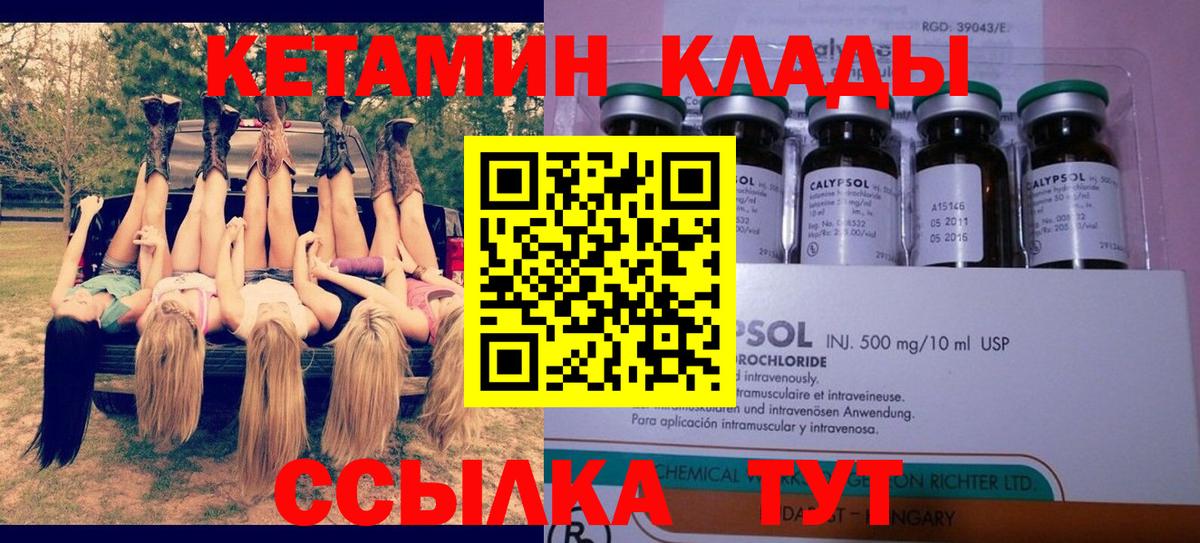 КЕТАМИН ketamine Кирово-Чепецк