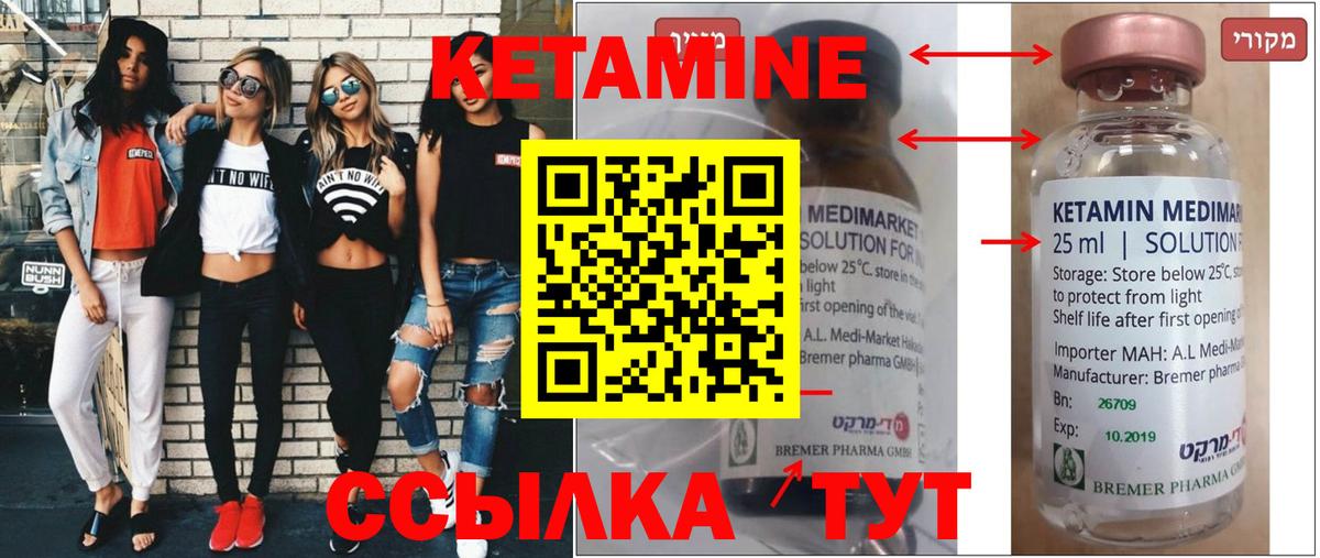 КЕТАМИН VHQ  Вход с VPN  Кетамин VHQ  Кирово-Чепецк 