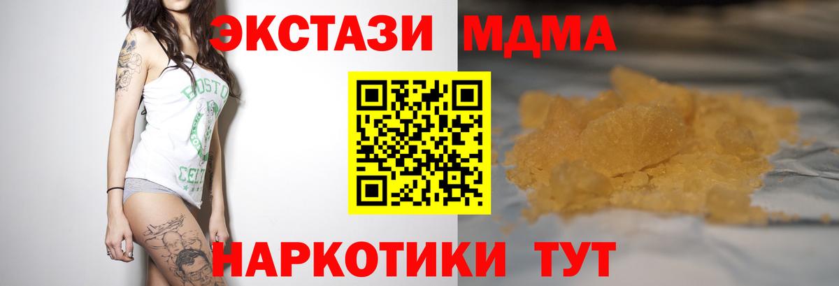 МДМА  MDMA кристаллы  Вход с VPN  Кирово-Чепецк  MDMA молли 