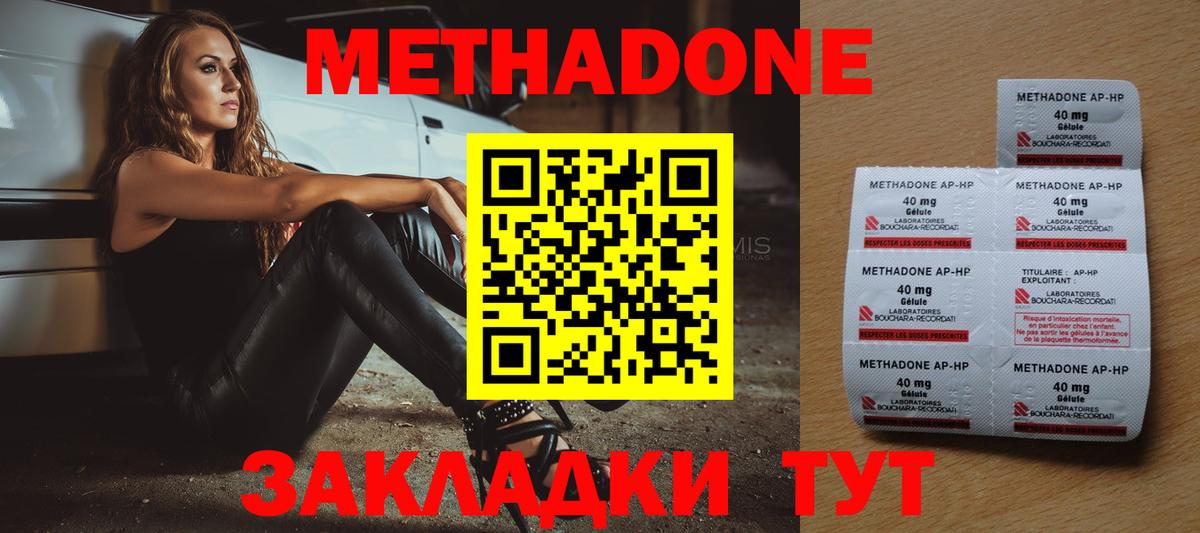 Кирово-Чепецк  Метадон VHQ  Вход с VPN  Метадон кристалл 