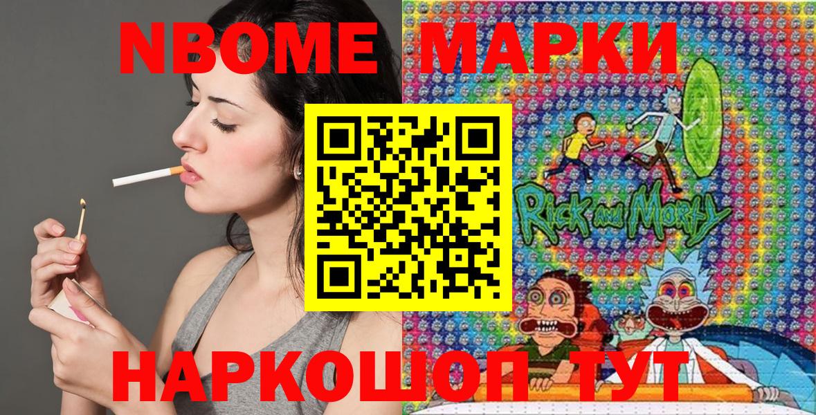 Марки N-bome 1,8мг Кирово-Чепецк